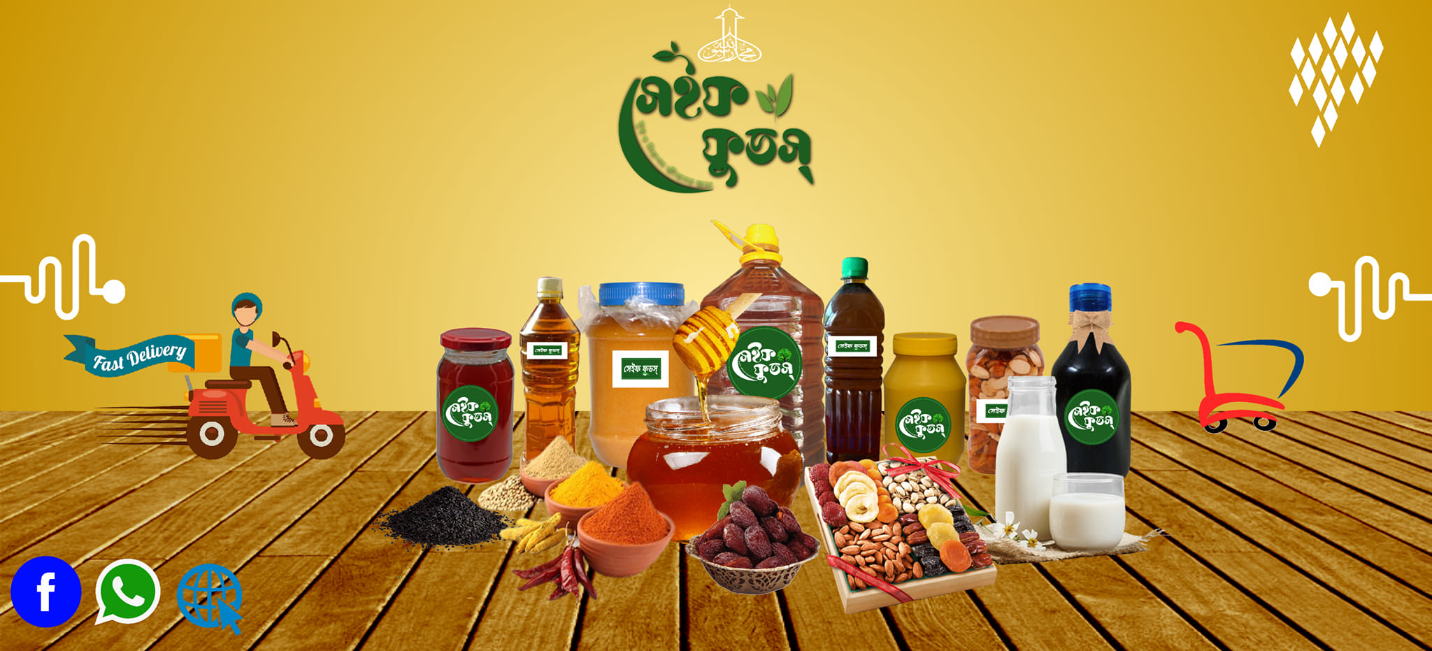 SAFE FOODS সেইফ ফুডস